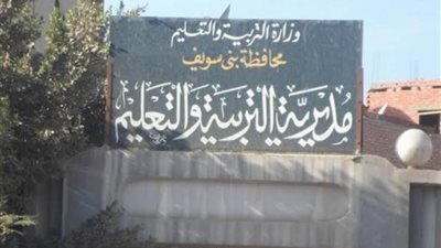 بدء أعمال لجنتى التقدير والنظام لملاحق الشهادة الاعدادية فى بنى سويف