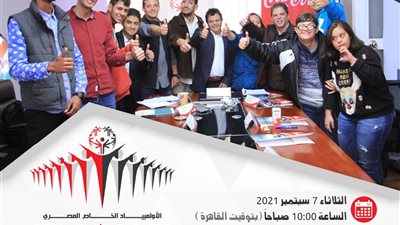 انطلاق الملتقي الوطني الثاني للاعبين القادة بالأولمبياد الخاص المصري..الثلاثاء
