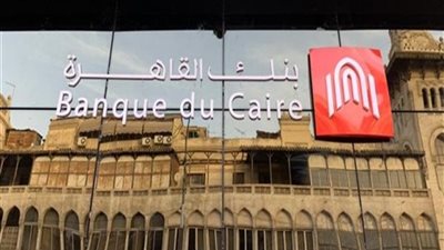 بنك القاهرة يشارك فى تحالف مصرفي لترتيب قرضاً لصالح شركة 