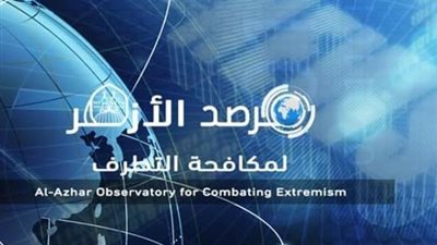 مرصد الأزهر يصدر الحلقة الثانية من سلسة تداعيات التطرف وأسبابه في إفريقيا