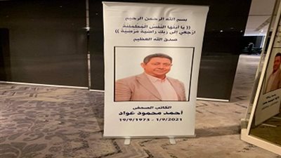 أعمدة قطاع الاتصالات والكتاب الصحفيون ينعون الفقيد 