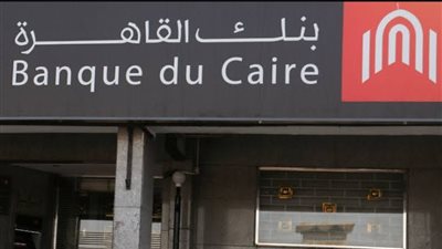 بالفيديو.. بنك القاهرة: لدينا مركز يعمل على مدار الساعة لمنع أي محاولة اختراق