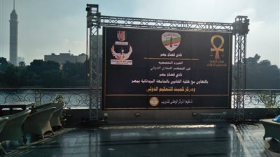 حفل افتتاح الدورة التخصصية في التحكيم الدولي للقضاة.. اليوم