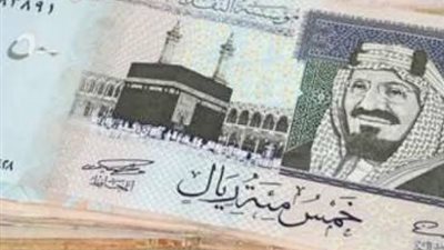 سعر الريال السعودي اليوم الأربعاء 22 سبتمبر 2021