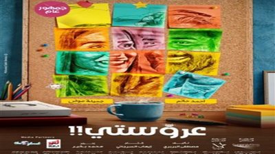 اليوم.. السينمات تستقبل فيلم 