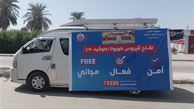 تطعيم ٤٠٠ مواطن بلقاح كورونا بالقرنة غرب الاقصر