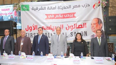 حزب مصر الحديثة بالشرقية : هدفنا مصلحة الوطن ودعم القيادة السياسية نحو الجمهورية الجديدة صور