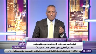شاب يختطف شقيقته ويهدد باغتصابها للتنازل عن ميراثها في الدقهلية.. فيديو