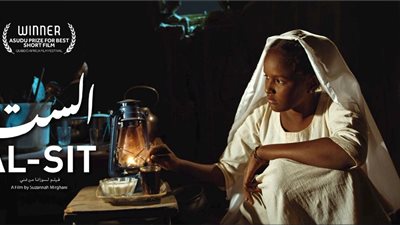 فيلم الست يفوز بجائزة SUDU لأفضل فيلم قصير من مهرجان كيبودو للسينما الإفريقية