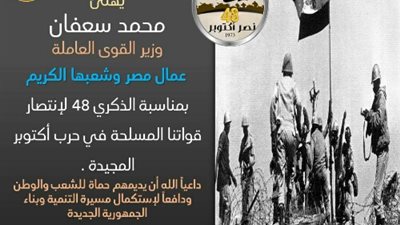 سعفان يهنئ وزير الدفاع بذكرى نصر أكتوبر