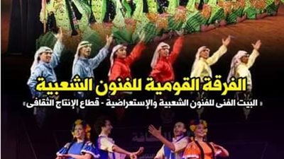 حفل جديد للفرقة القومية للفنون الشعبية بقبة الغوري
