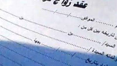 هل يجوز الزواج العرفي بشاهد واحد؟ .. دار الإفتاء تجيب