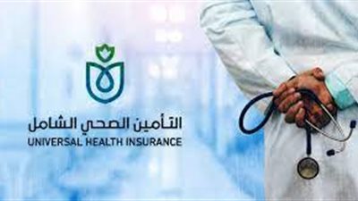 التامين الصحى : التعاقد مع كبرى المستشفيات ومعامل التحاليل والأشعة والصيدليات