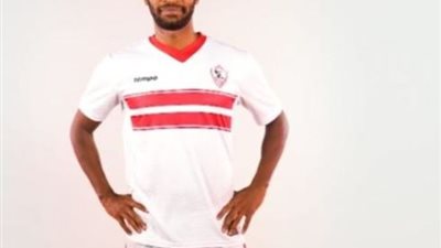 الزمالك يعلن الزى الرسمى للفريق