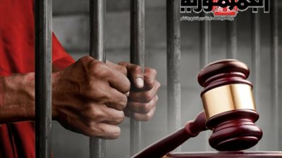 المشدد ٣ سنوات لربة منزل وزوجها لتزويرهما في أوراق رسمية بالشرقية