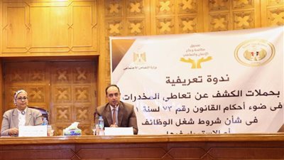 العدل والتضامن تنظمان الدورة الأولى للتوعية بقانون فصل الموظف المتعاطى للمخدرات