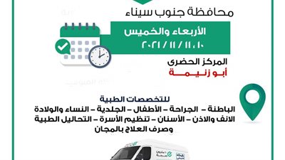 انطلاق القافلة الطبية اليوم وغدا لمبادرة الرئيس 