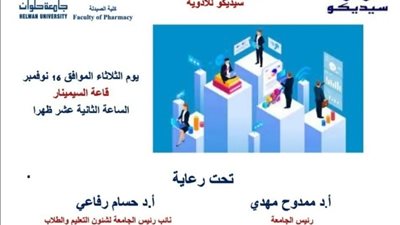 صيدلة حلوان تنظم دورة تدريبية للتدريب على 