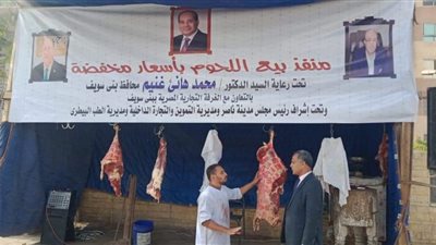 شوادر لبيع اللحوم بأسعار مخفضه بمركز ناصر فى بنى سويف