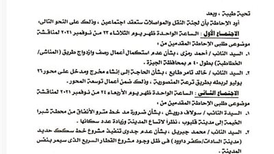 4 طلبات احاطه امام لجنه النقل بالبرلمان يومي الثلاثاء والاربعاء القادمين
