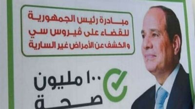 انطلاق مبادرة القضاء علي 