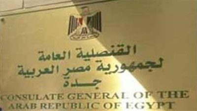بدء عمل مهمة قنصلية في تبوك اليوم