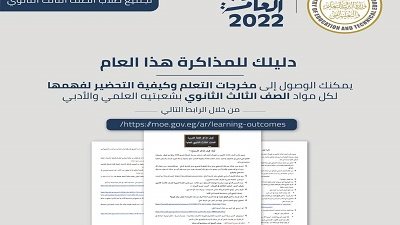 لطلاب ثالثة ثانوي..كيف تحدد مخرجات التعلم لكل مادة