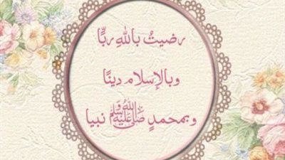 7 كلمات إذا رددتها وجبت لك الجنّة