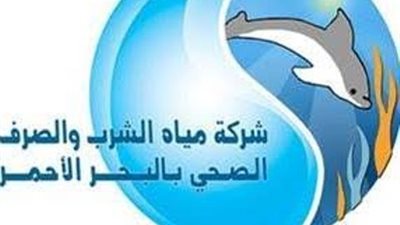 تسليم شهادة اعتماد سلامة ومأمونية المياه لفنادق الغردقة ومرسي علم