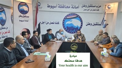 مستقبل وطن أسيوط يطلق المرحلة الأولي لمبادرة هدفنا صحتك