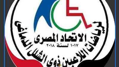 الاتحاد المصري لرياضات اللاعبين ذوي الشلل الدماغي يطلب تنظيم بطولة إفريقيا لكرة القدم السباعية ٢٠٢٣