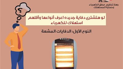 نصائح هامة عند شراء الدفاية والأقل استهلاكا للكهرباء