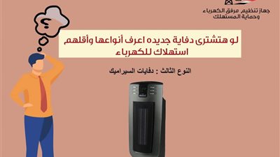تستهلك كهرباء عالية.. ٦ عيوب للدفايات السيراميك