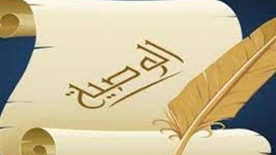 ما حكم الوصية الشفوية؟..الإفتاء تُجيب