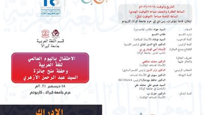 جامعة كيرالا الهندية تحتفل بيوم اللغة العربية.. السبت المقبل