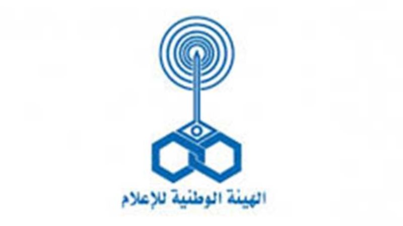 الهيئة الوطنية
