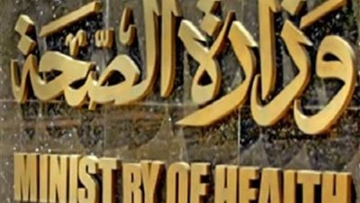 الصحة توضح.. كيف تحصل على الخدمات المقدمة في مبادرة رئيس الجمهورية