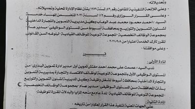 عصمت وكيلا لمديرية التموين باسيوط