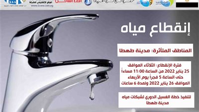 قطع المياه عن مدينة طهطا .. غدا