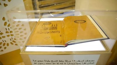 مكتبة الأزهر تشارك بنوادر المخطوطات والمطبوعات في معرض القاهرة الدولي للكتاب