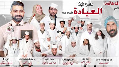 مسرحية 