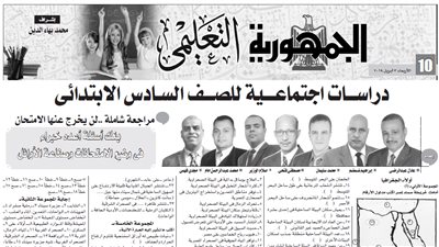 دراسات اجتماعية للصف السادس الابتدائي
