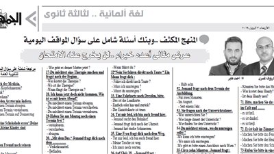 اللغة الألمانية للثانوية العامة