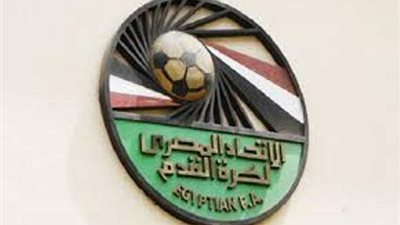 قرار مهم من اتحاد الكرة بشأن العقوبات خلال الفترة المقبلة