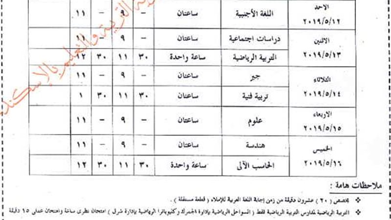 جدول امتحان الشهاده