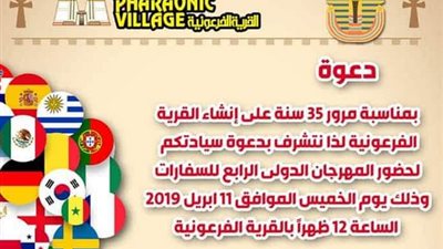عروض فنية وفلكلورية وأكلات تعبر عن الثقافات المختلفة بالقرية الفرعونية
