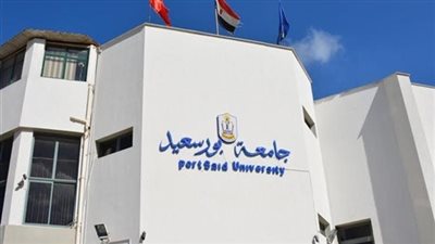 جامعة بورسعيد تشارك فى المنتدى العالمى الآول للتعليم العالى والبحث العلمى