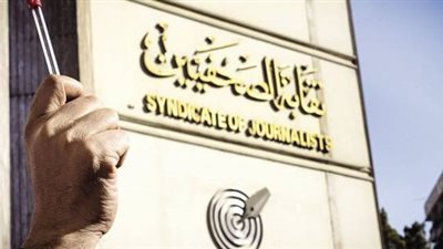 الصحفيين تقرر زيادة المعاشات وفتح الاشتراك لمشروع العلاج