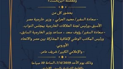 غداً بجامعة أسيوط .. انطلاق أعمال المؤتمر الختامى لنموذج محاكاة الإتحاد الاوربى