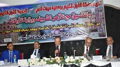 نائب محافظ أسوان يشهد تكريم 200 حافظ للقرآن الكريم